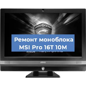 Замена экрана, дисплея на моноблоке MSI Pro 16T 10M в Самаре